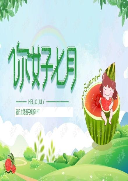 网上吃瓜ppt,PPT中的热点事件深度解析